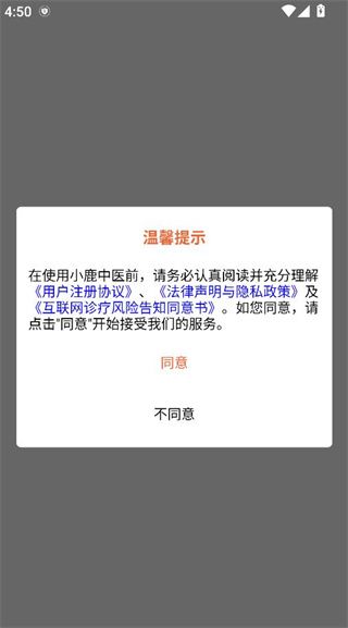 小鹿中医平台手机版下载