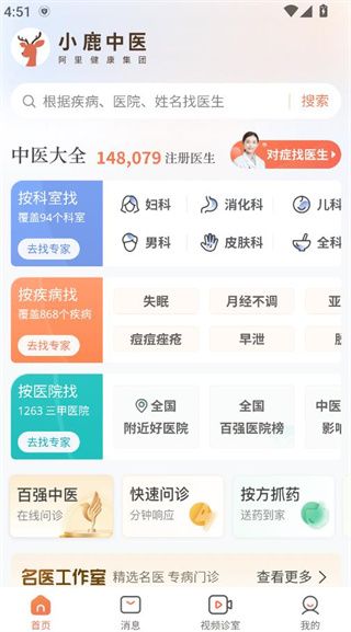 小鹿中医平台手机版下载