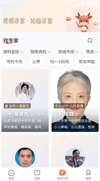 小鹿中医平台手机版下载