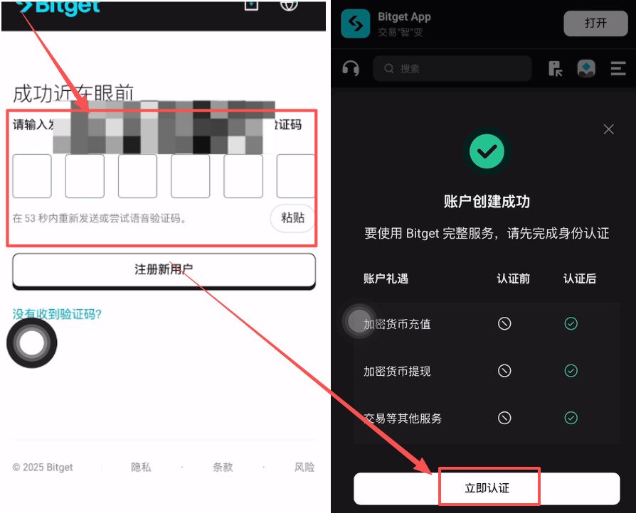 第二步：填写账户信息与验证_图2