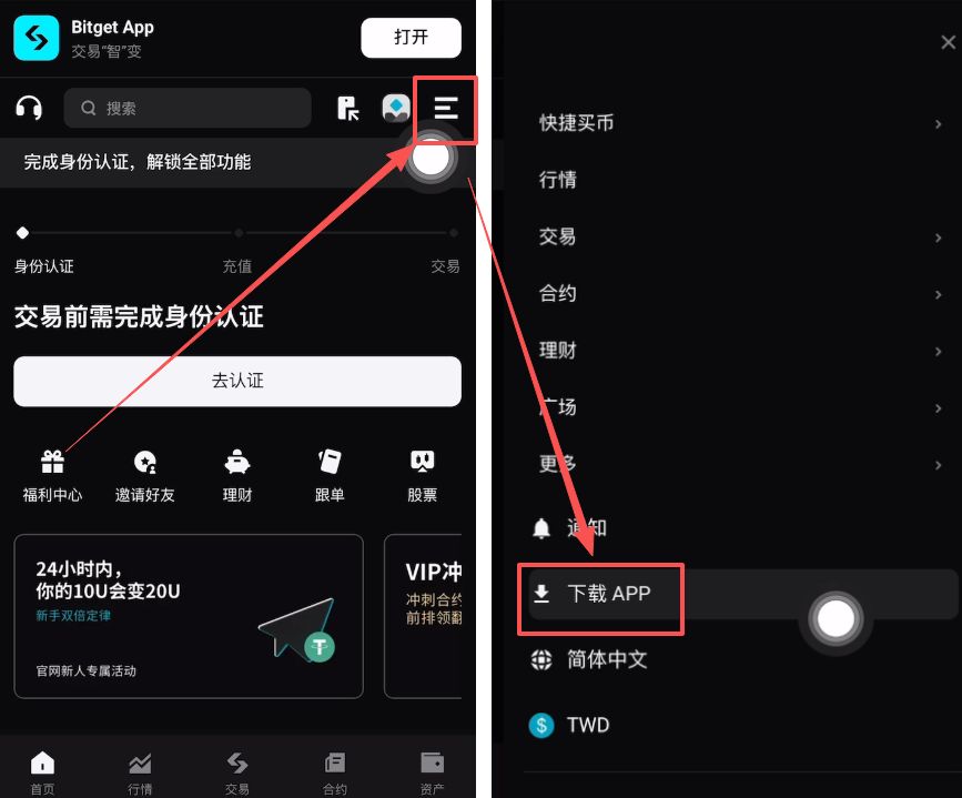 第三步：下载 APP（安卓端技巧）