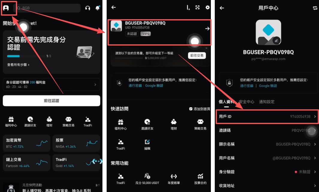 第五步：验证 UID 与返现状态