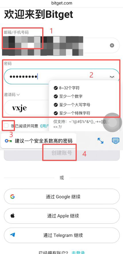 第二步：填写账户信息与验证