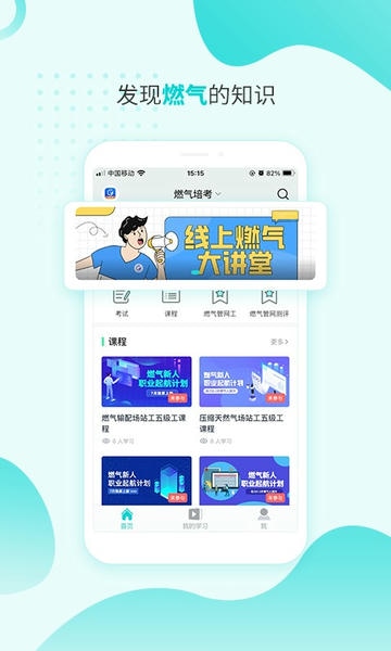 燃气技能等级app下载