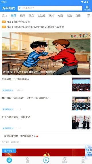 天平阳光微法院app官方下载