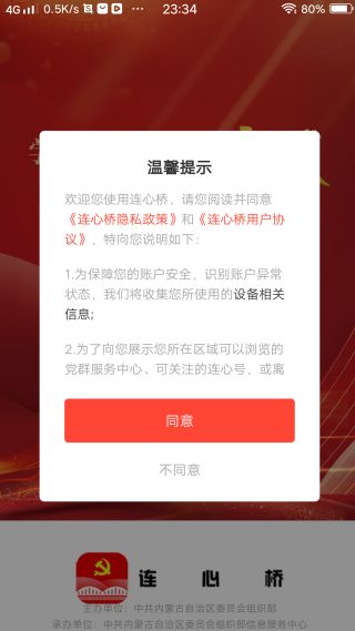 连心桥app官方版下载