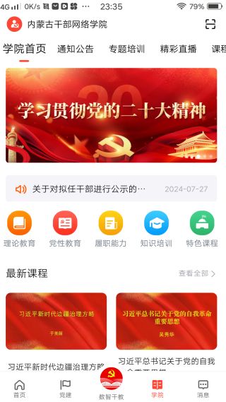 连心桥app官方版下载