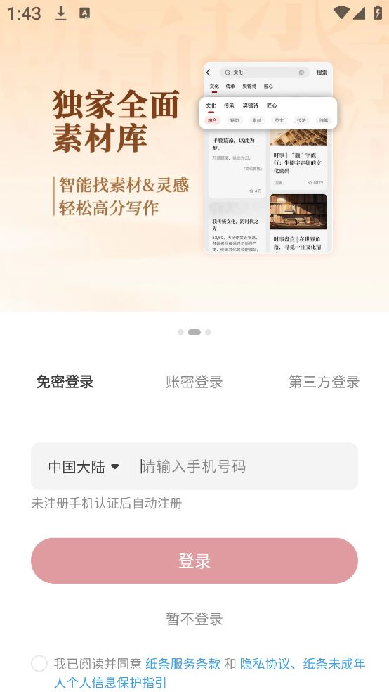 纸条作文app官方最新版下载