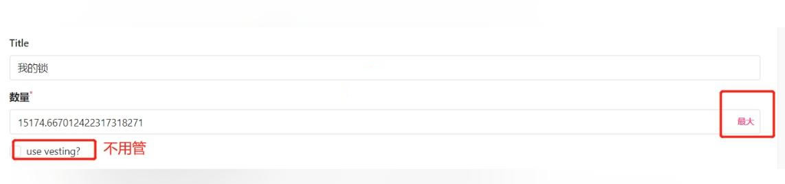 如何锁池？_图5
