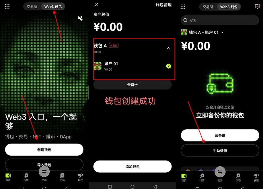 欧易Web3钱包创建