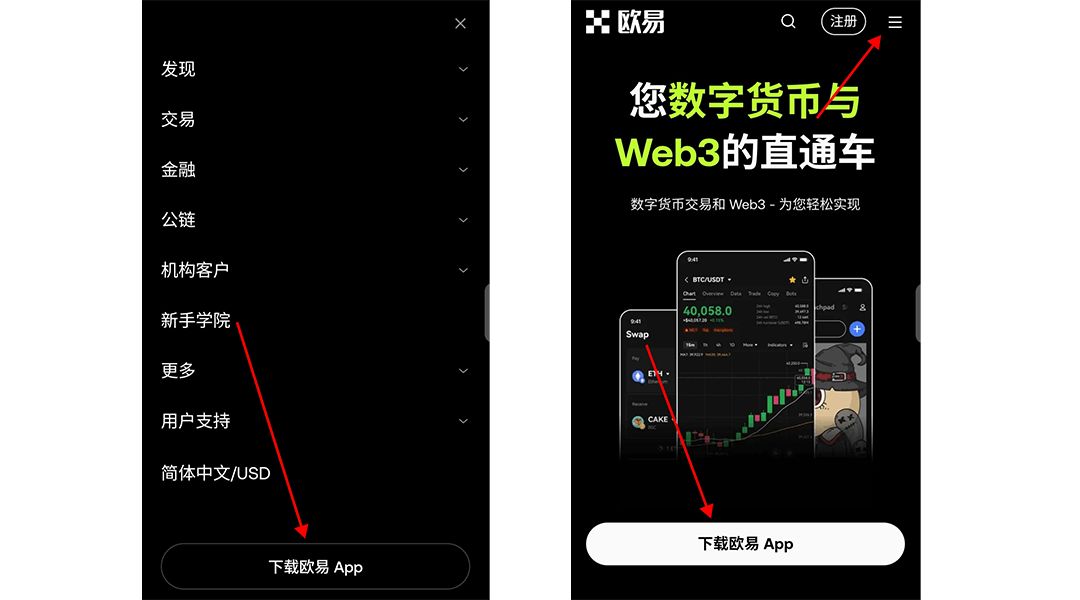 欧易官网下载APP教程