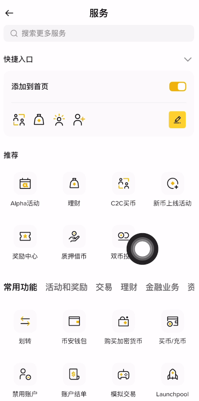 币安 (Binance)：全球流动性之王_图2
