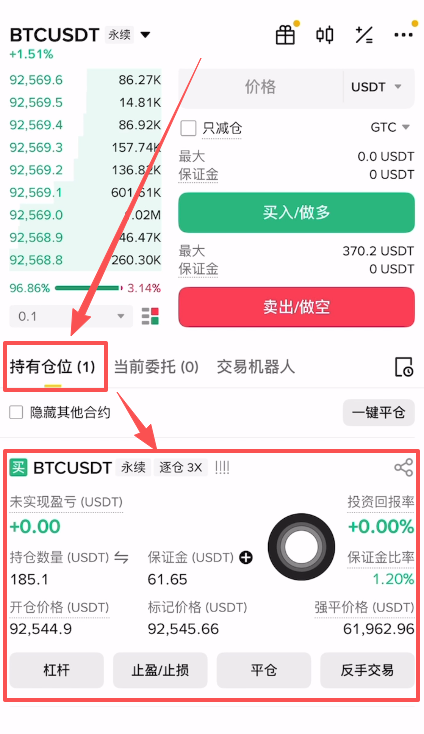 第六步：查看持仓与设置止盈止损