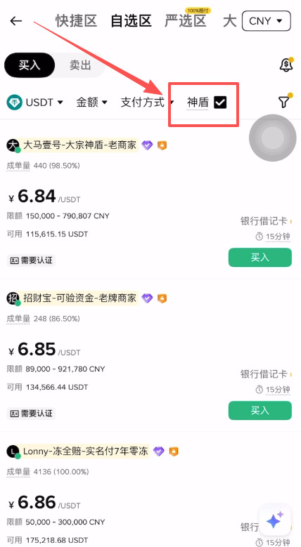 第二步：开启“神盾”筛选（关键安全步骤）