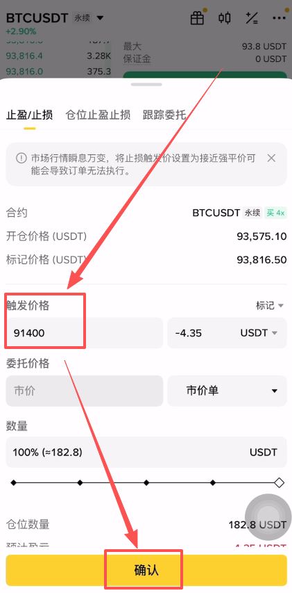 币安设置止盈止损