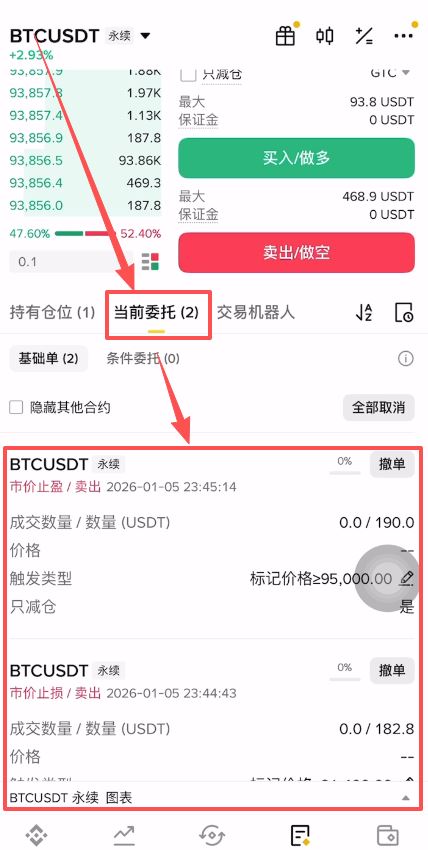 币安设置止盈止损