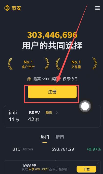 新手币安交易所注册和充值