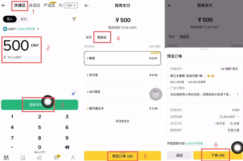新手币安交易所注册和充值