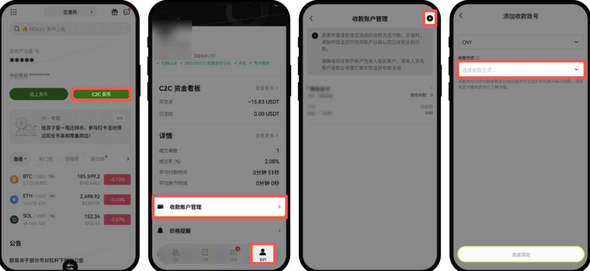 欧易绑定收款方式