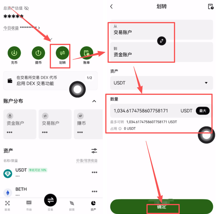 第一步：账号准备与资金划转
