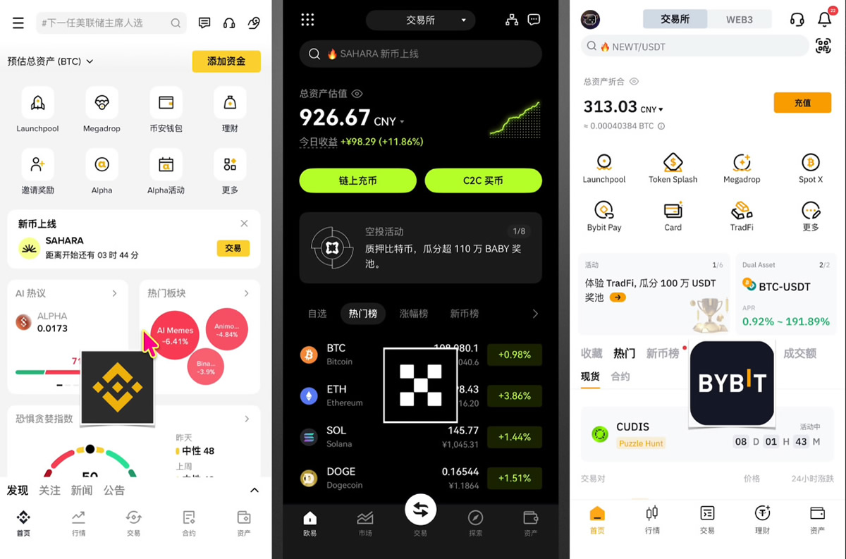 欧易、币安和BYBIT交易所哪个更好？手续费、安全性、体验度全方位对比