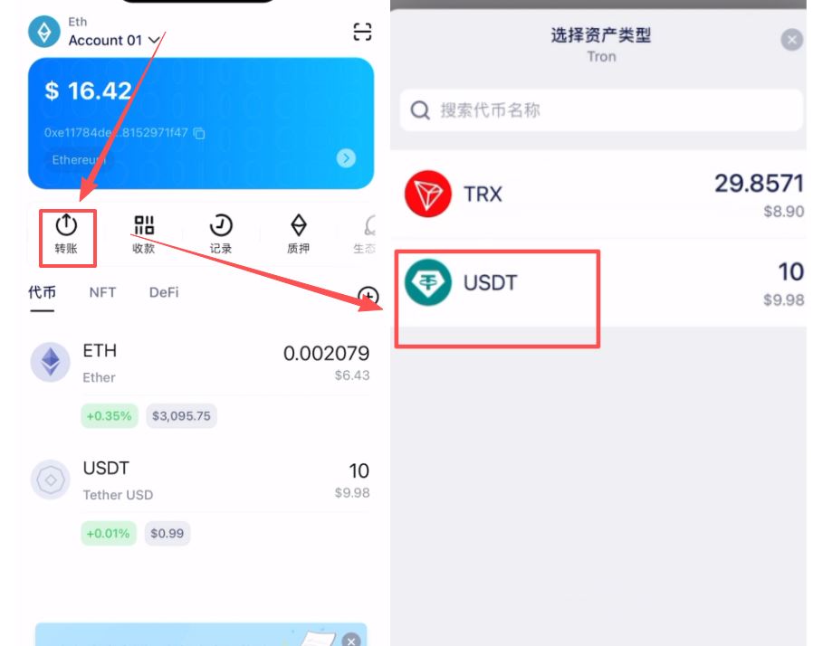 imtoken钱包里的USDT提到欧易
