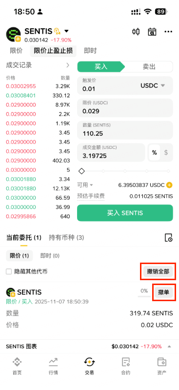 如何取消订单？