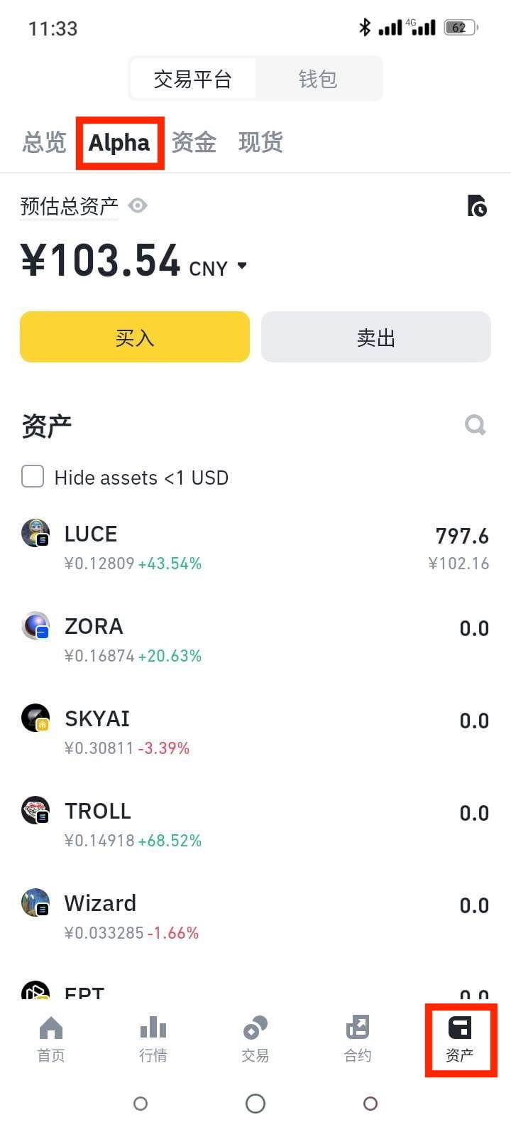 如何购买和/或出售 Alpha 代币？