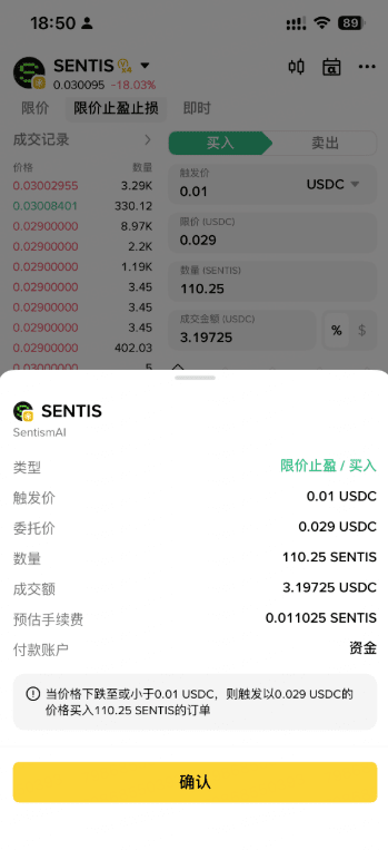 如何在Alpha代币下限价单和限价止盈止损单？_图7