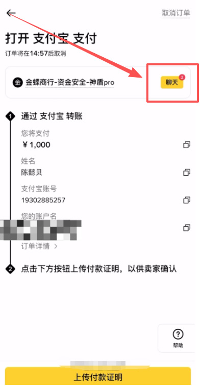 实操第四步：上传凭证与放币_图2