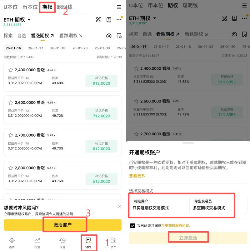 币安做空期权教学