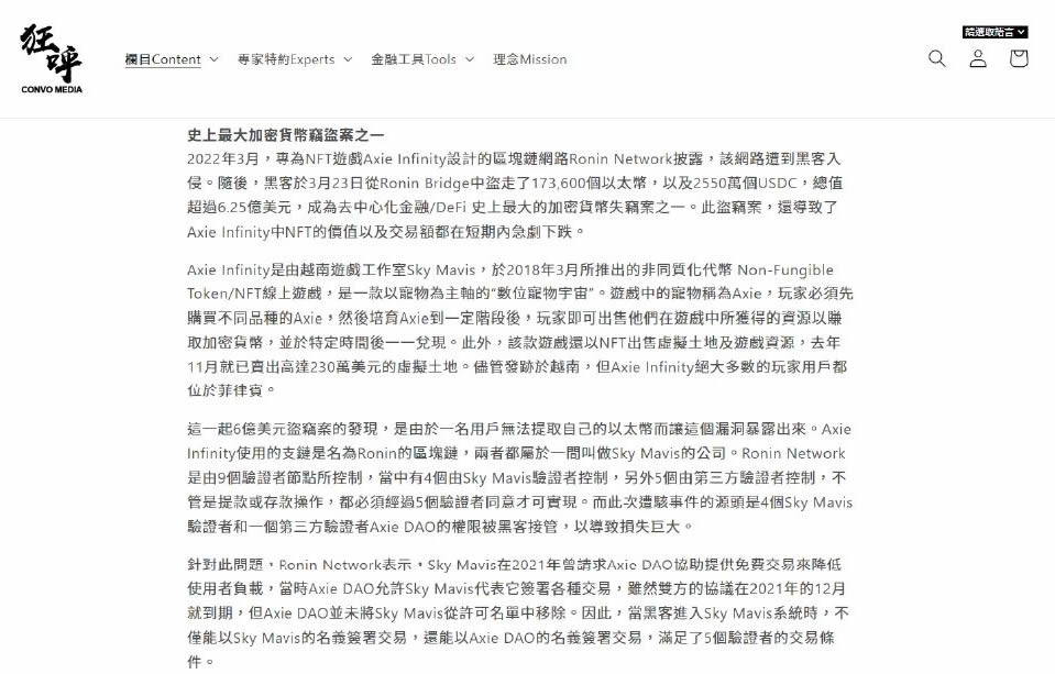 风险二、安全隐忧