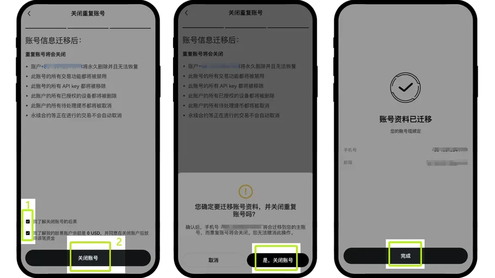 欧易交易所合并账号流程