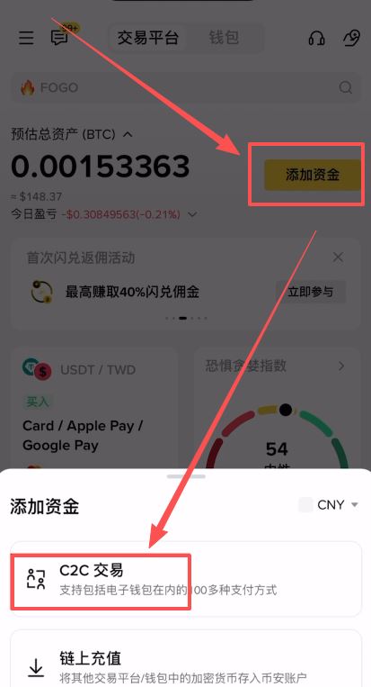 第一步：C2C 买币（人民币兑换 USDT）