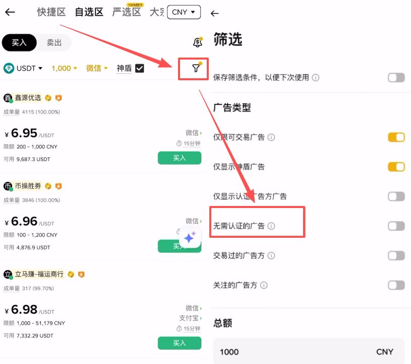 第一步：C2C 买币（人民币兑换 USDT）_图4