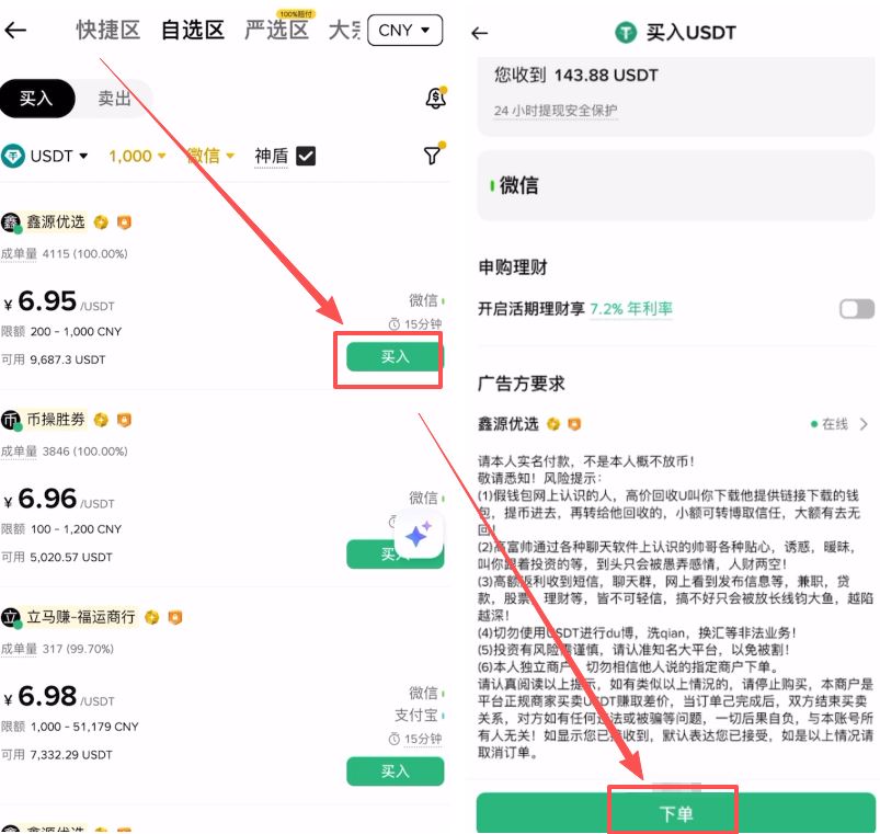 第三步：完成支付与放币