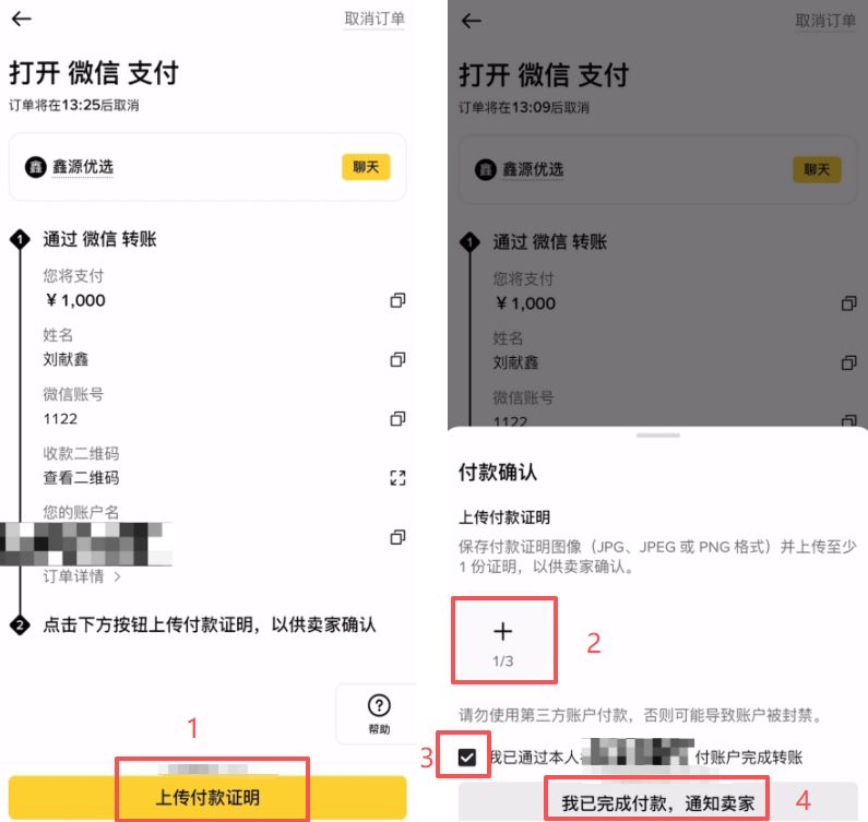 第三步：完成支付与放币_图3