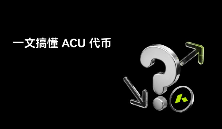 Acurast(ACU)币介绍