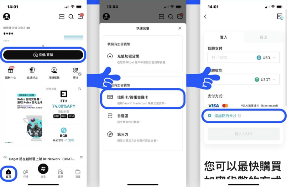 第二种：信用卡买币（法币入金）