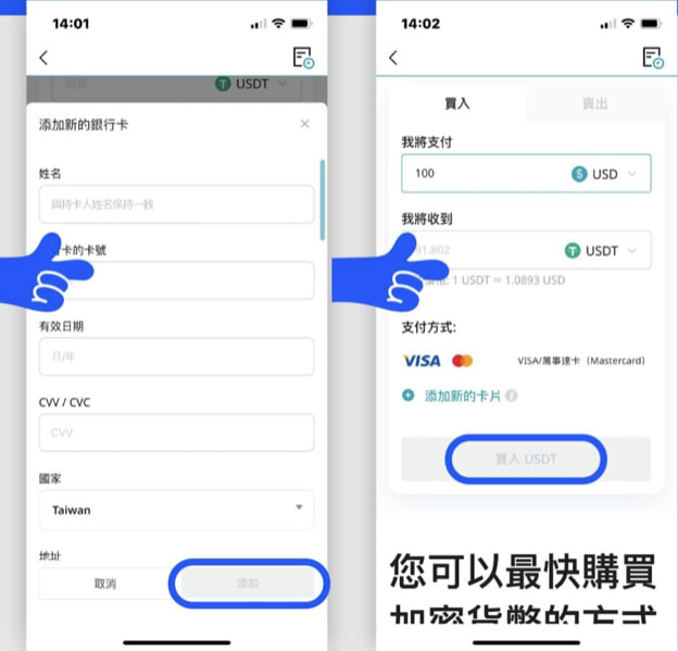 第二种：信用卡买币（法币入金）_图2