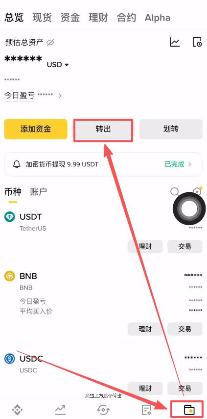 币安Binance提现（出金）操作步骤