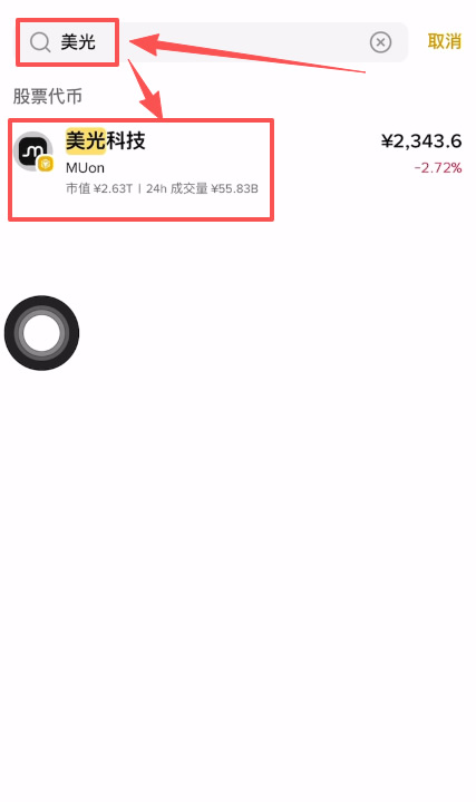 实操演示：搜索与查看美股详情（以美光科技为例）