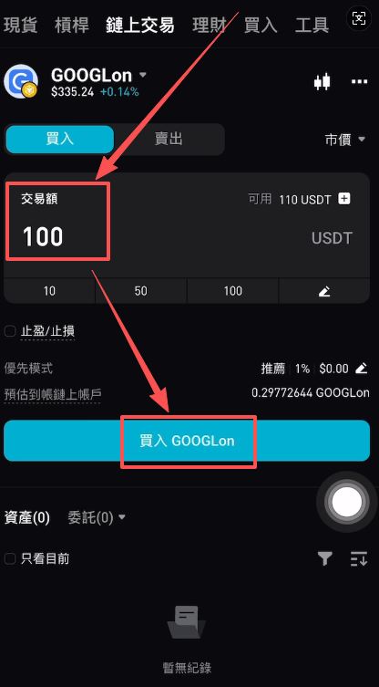 实操演示：如何买入与卖出美股现货