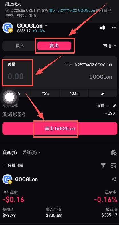 实操演示：如何买入与卖出美股现货_图2
