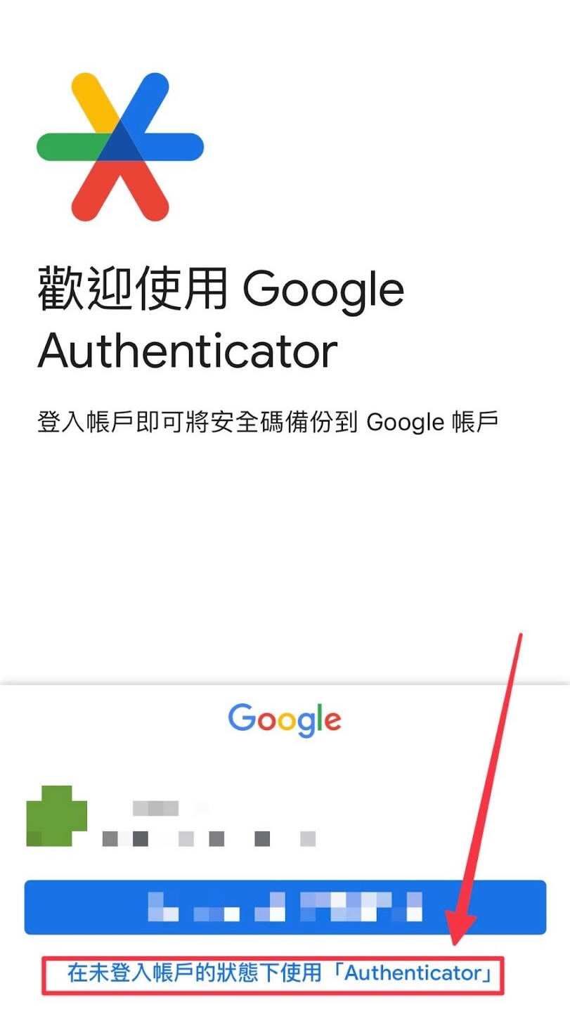 2FA验证器：Google Authenticator 2FA 新手教学