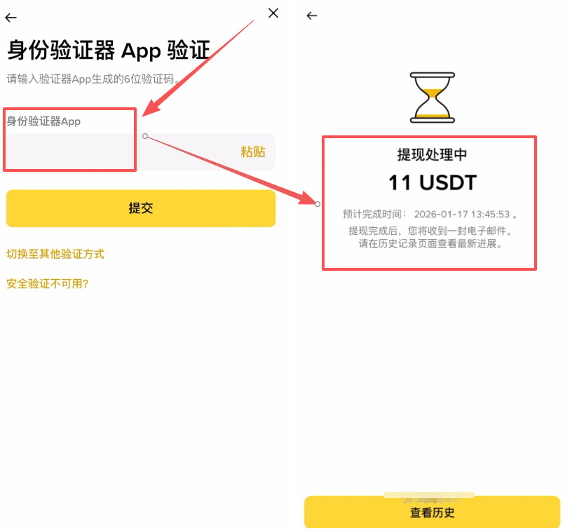 第三步：核对信息与确认转账_图2