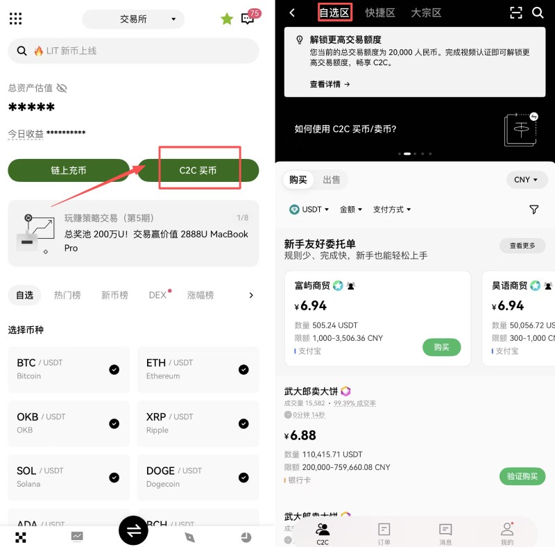 欧易买卖USDT操作教程