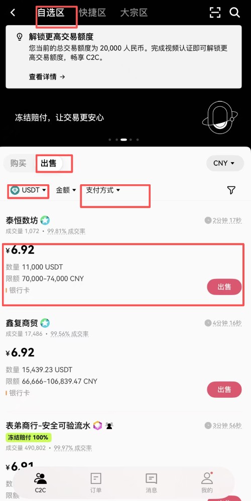欧易买卖USDT操作教程