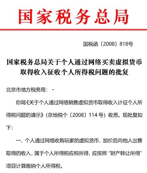 加密资产赚了钱是否要交税