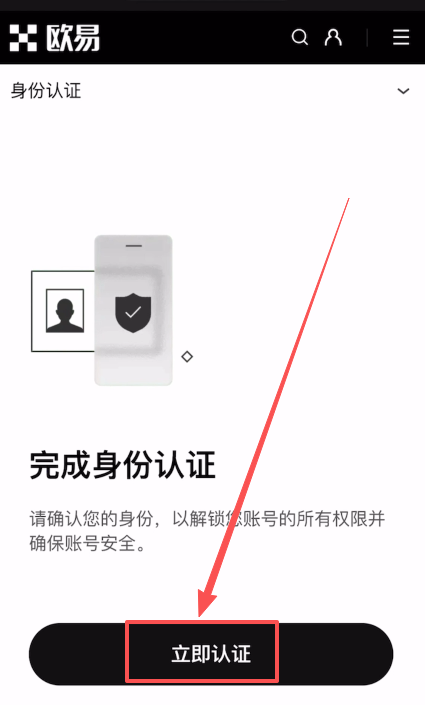 欧易(OKX)官网注册与App下载全流程指南（2026最新）